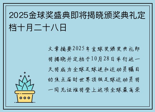 2025金球奖盛典即将揭晓颁奖典礼定档十月二十八日