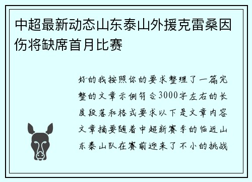 中超最新动态山东泰山外援克雷桑因伤将缺席首月比赛