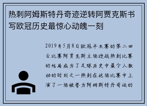 热刺阿姆斯特丹奇迹逆转阿贾克斯书写欧冠历史最惊心动魄一刻
